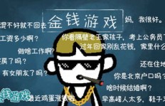聪明人真的能在金钱游戏中胜出吗？