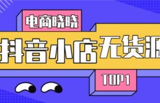 夏天在抖音上卖什么商品能最快实现盈利？