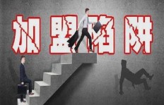 现在真的有免费加盟还能赚钱的机会吗？
