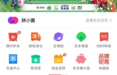 拼多多助力云享是什么？如何参与并享受优惠？
