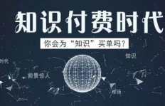 知识付费主播这条路，真的能实现财富增长吗？