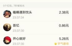 微信土豪红包群真的存在吗？怎样加入这些神秘的群号？