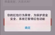 群主账号被封，微信红包群该如何应对与解封？原因及处理方法一览