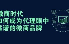 怎样打造独具魅力的成功微商个人品牌，吸引众人目光？