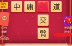 想通过猜成语游戏微信赚钱？这个号你关注了吗？