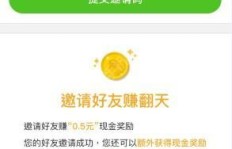 你知道如何获取趣赚钱的独家邀请码吗？