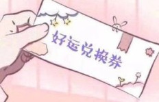 可爱图片背后，赚钱真的那么难吗？你也被难倒了？