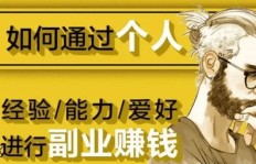 哪些工作既能全职又能兼职，轻松开启副业之路？