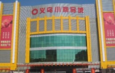 义乌小商品超市真的能盈利吗？赚钱秘诀在哪里？