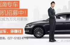 加入滴滴带车加盟，真的能实现稳定收入吗？
