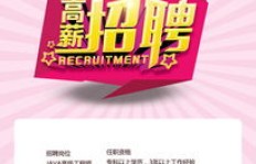如何找到高薪小时工兼职？原创招聘图片技巧大公开！