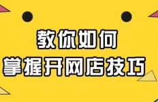 拼多多新手如何顺利开店启动销售之路？