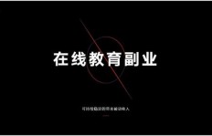 如何实现副业兼职的被动收入，稳定增加额外收益？