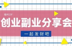 副业创业怎么选赛道类型