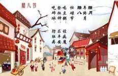 腊八节祭灶神，你知道哪些温馨又经典的祝福短信？