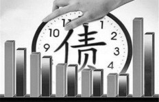如何迅速积累资金高效清偿债务？