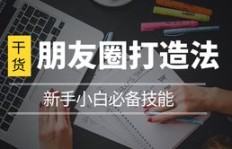 如何在副业在线朋友圈打造独特影响力？你掌握这些技巧了吗？