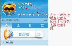 qt网络兼职平台真的靠谱吗？如何辨别真假兼职信息？