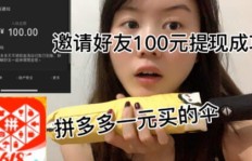前女友突然联系你拼多多助力，背后有何隐情？