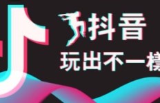 如何轻松迈出抖音广告投放第一步？这份起步指南能帮到你吗？