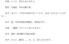 如何用日语进行找兼职的对话？