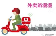 如何快速入门并成功兼职外卖小哥？