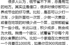 如何高效赚钱并避免浪费？理财达人教你实用技巧