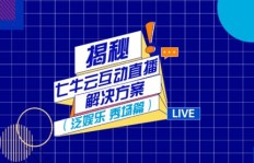如何在直播过程中巧妙接入广告实现盈利？
