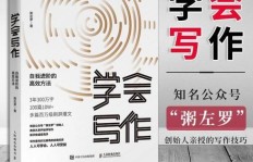 如何掌握高效赚钱的写作技巧？你真的了解吗？