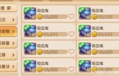 梦幻西游中送哪些物品能快速盈利？