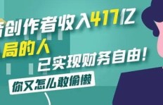 抖音创作者究竟靠什么实现盈利？