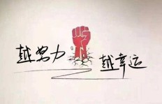 如何通过努力赚钱，真正担起作为男人的责任？