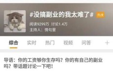 你们都在忙些什么副业？来分享一下你的斜杠生活吧！