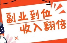 哪些副业最能赚钱？独家排行榜图集揭晓热门选择！