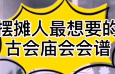 成都摆摊做副业，真的能赚到钱吗？