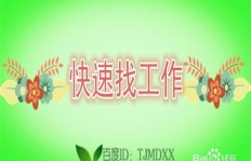 如何找到既安全又快速赚钱的理想工作？