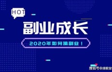 哪些副业既能赚钱又能提升个人能力？