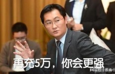 马化腾是如何通过自媒体实现盈利的？