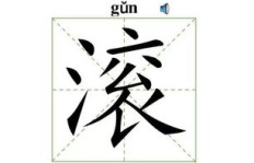 你知道赚钱的笔顺是怎样的吗？探索汉字书写背后的奥秘