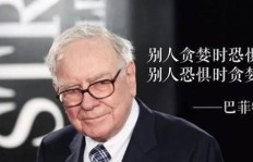巴菲特如何在梦中实现财富增长？