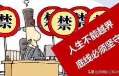 为何许多高收入者频频触碰法律红线？