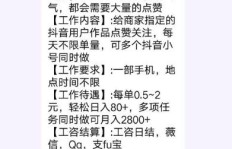 抖声兼职真的靠谱吗？如何辨别正规兼职平台？