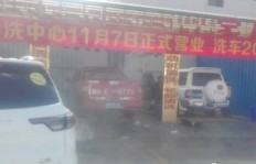 在西藏小区开洗车店，真的能实现盈利吗？