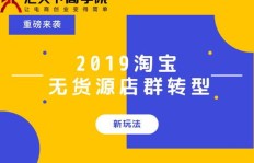 如何在淘宝开展无货源副业，轻松实现盈利？