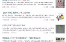 手工兼职代加工靠谱吗？如何找到高薪手工活？