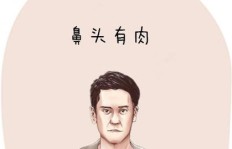 大鼻子男性是否天生具备更强的赚钱能力？