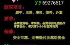 QQ同城兼职信息靠谱吗？如何辨别真伪兼职广告？