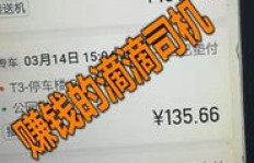 跑滴滴回老家真的能实现盈利吗？可行性分析