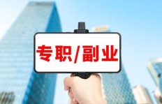 想将电商发展为副业，具体该怎么做才能成功？