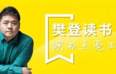 樊登读书给你副业机会